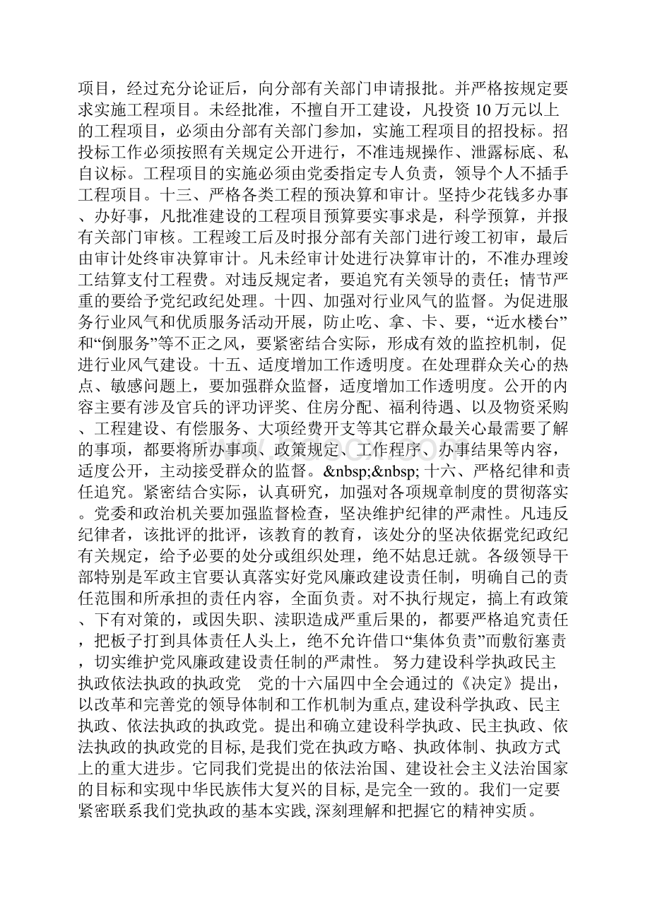 党风廉政建设措施.docx_第3页