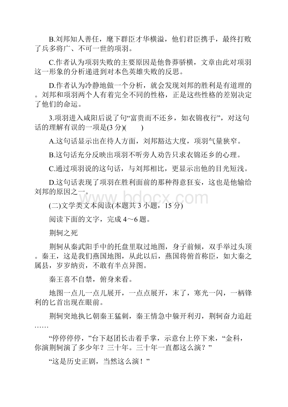 湖北省黄冈市学年高一月考语文试题.docx_第3页