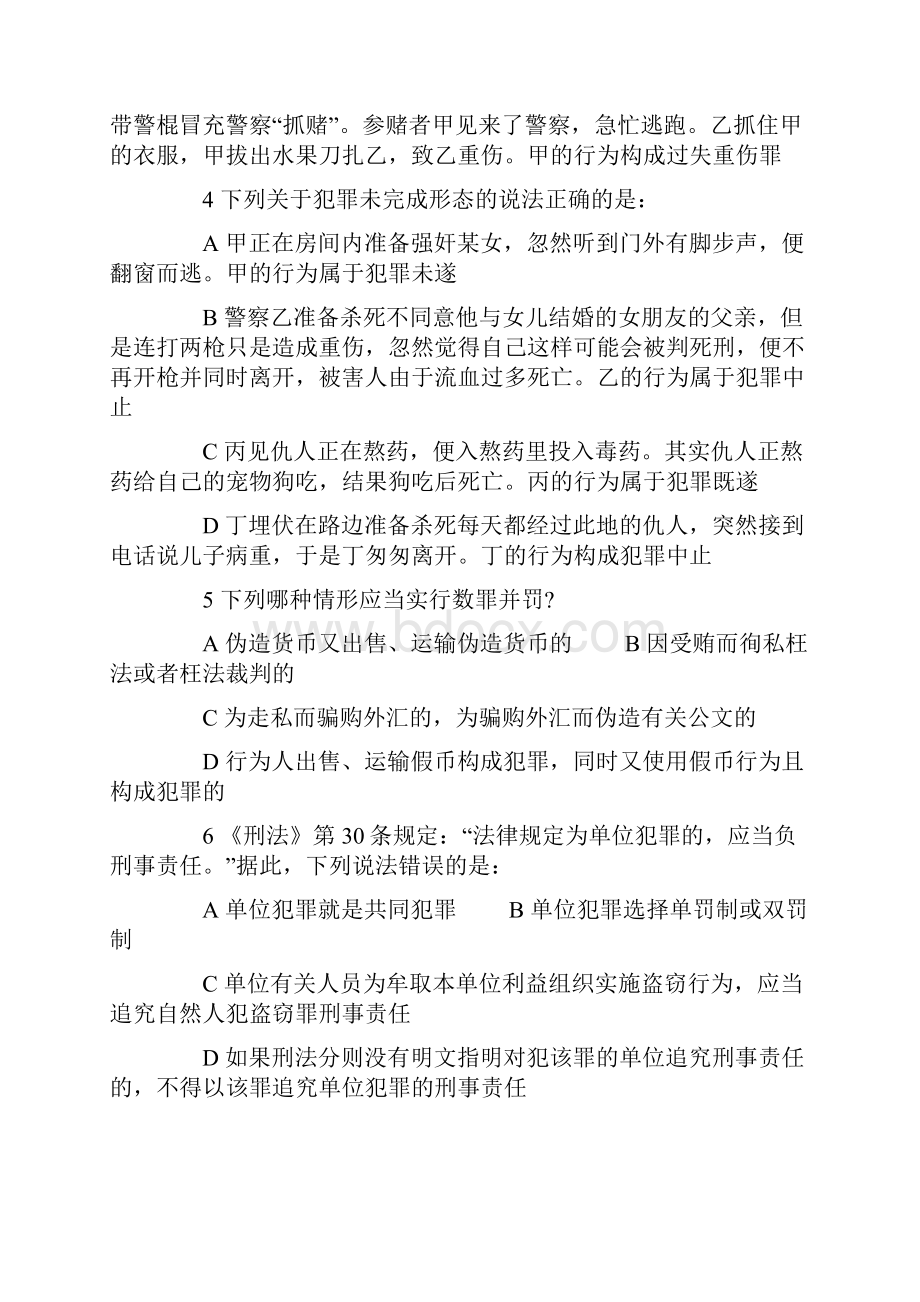 司法考试二卷全真模拟试题.docx_第2页