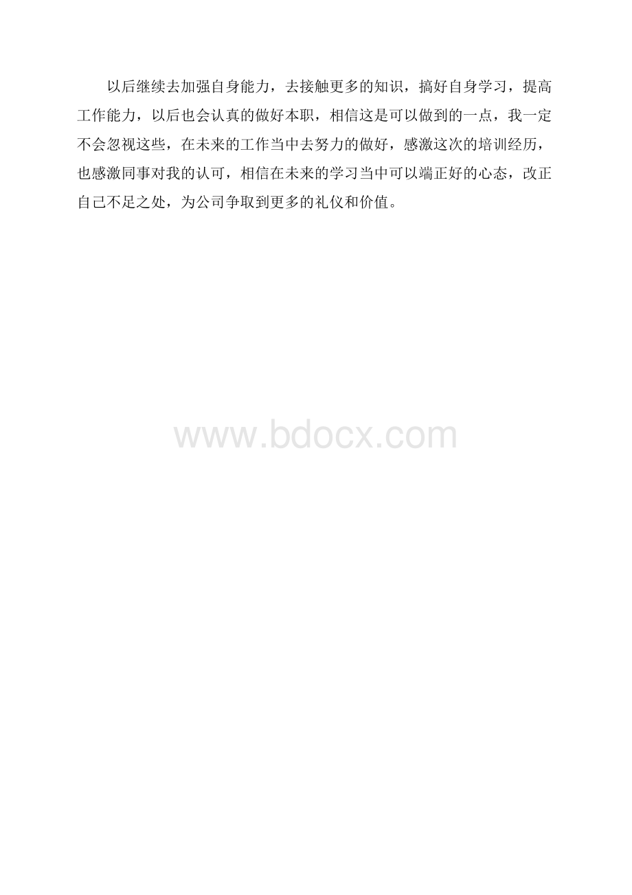 员工外出培训学习心得体会.docx_第2页