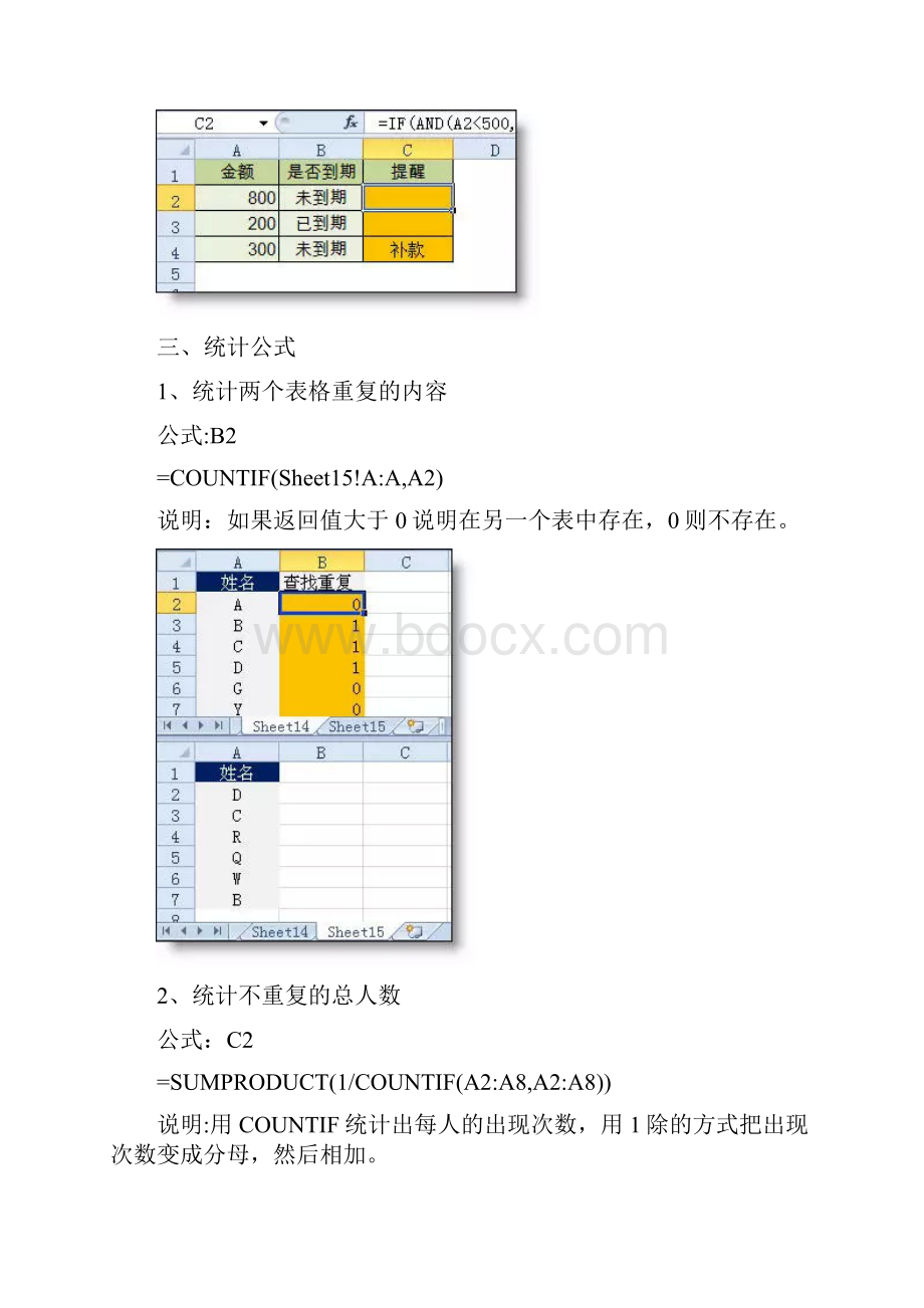 工作中常用的Excel函数公式大全.docx_第2页