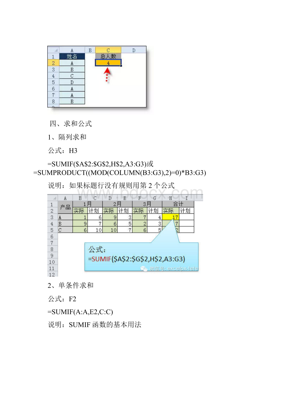 工作中常用的Excel函数公式大全.docx_第3页