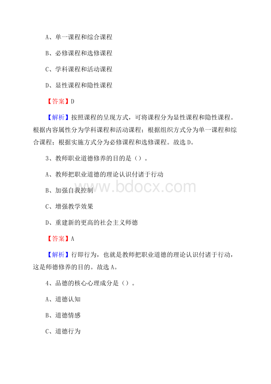 萧县事业单位(教育类)招聘试题及答案解析.docx_第2页