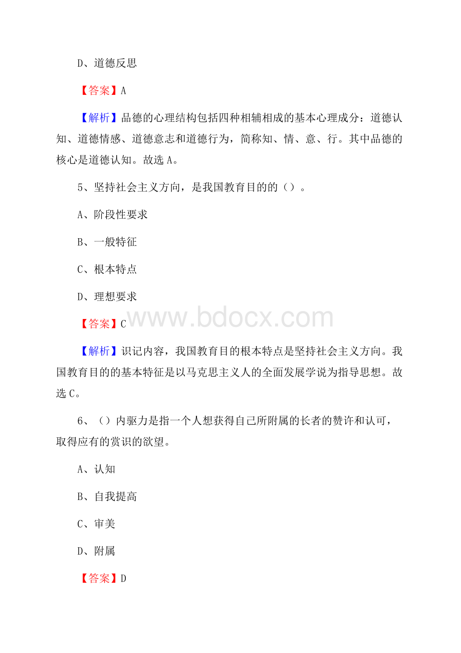 萧县事业单位(教育类)招聘试题及答案解析.docx_第3页