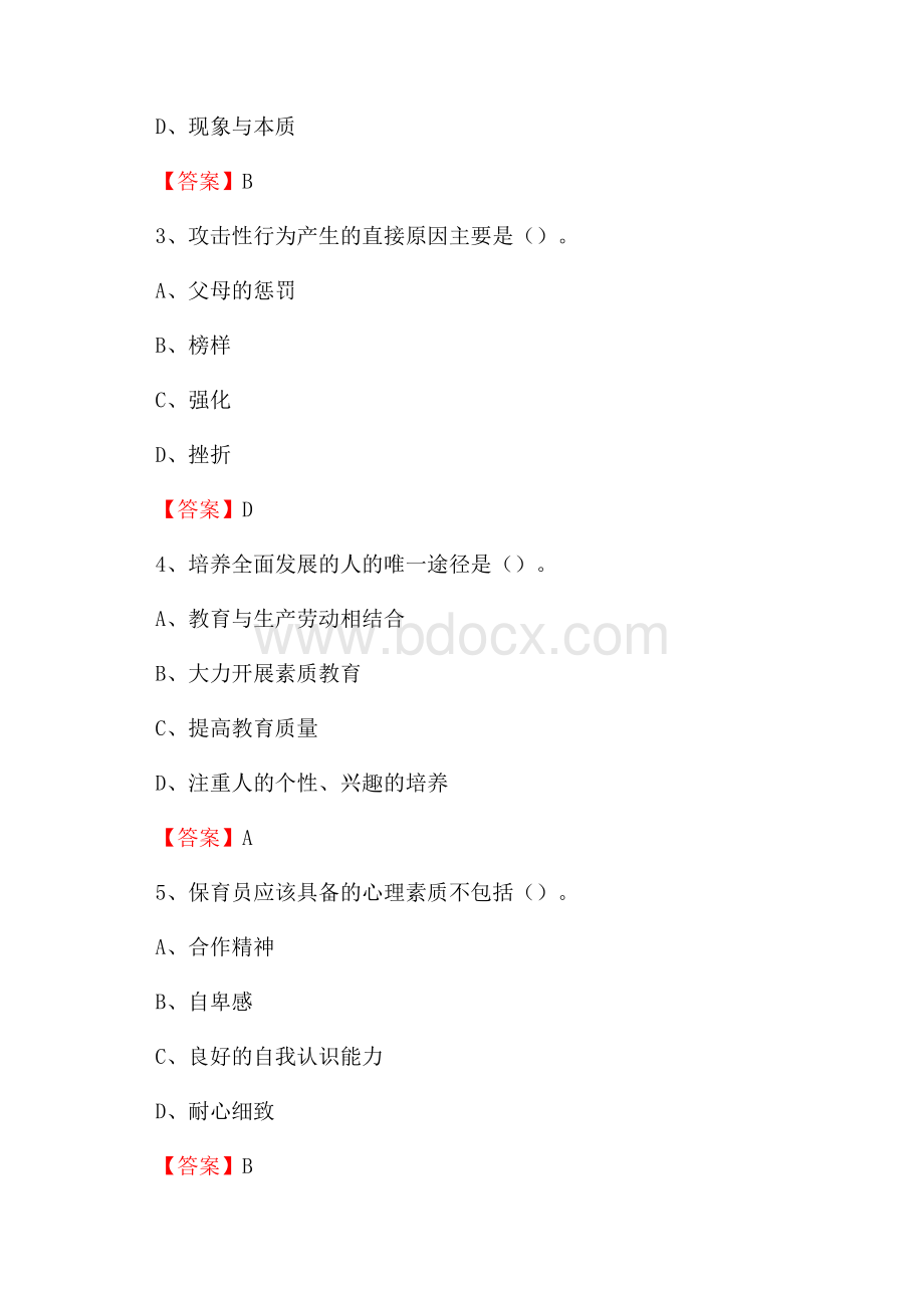 吉林省长春市南关区教师招聘《教育理论基础知识》 真题及答案.docx_第2页