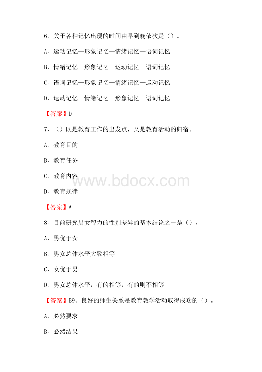 吉林省长春市南关区教师招聘《教育理论基础知识》 真题及答案.docx_第3页