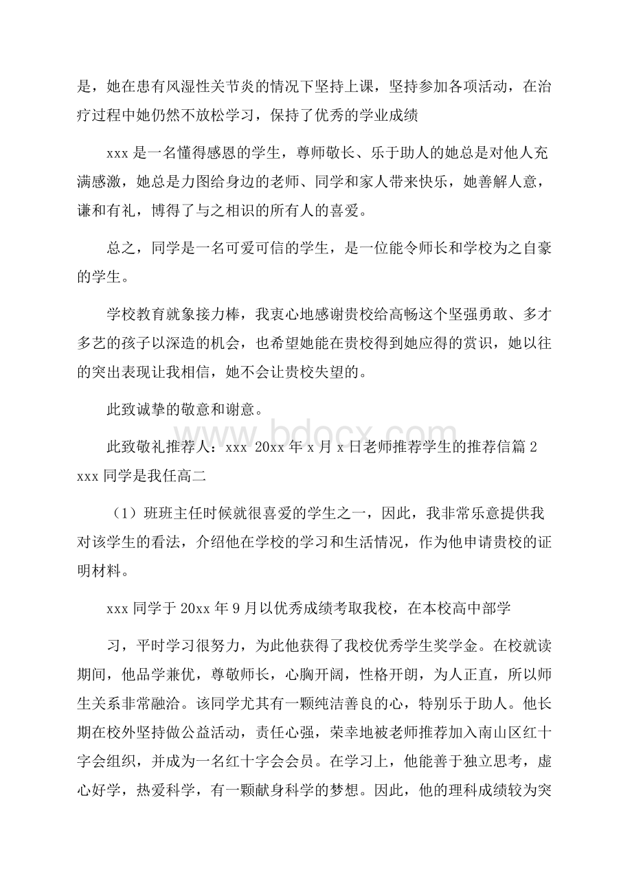 关于老师推荐学生的推荐信6篇.docx_第2页