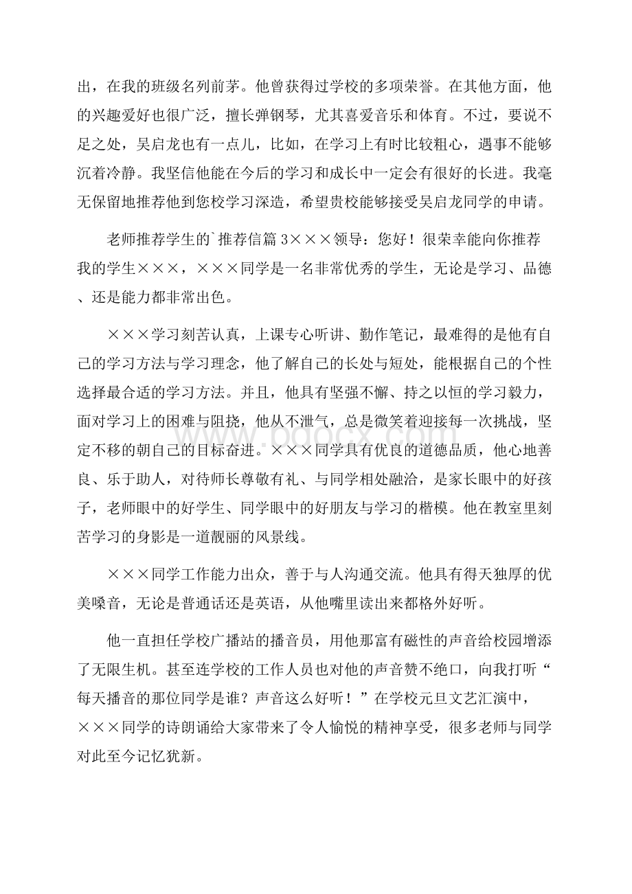 关于老师推荐学生的推荐信6篇.docx_第3页