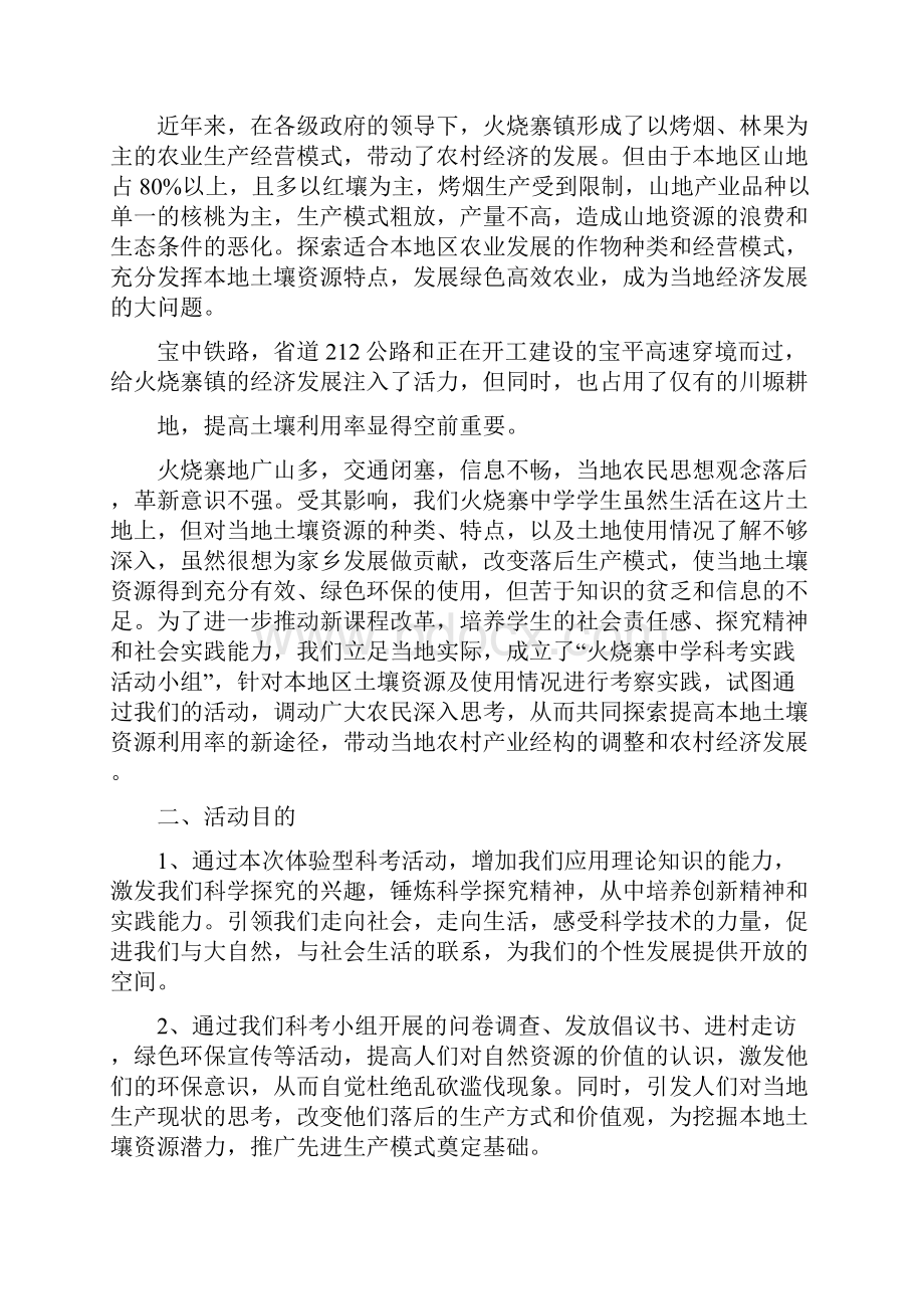 陇县土壤考察活动总结报告.docx_第2页