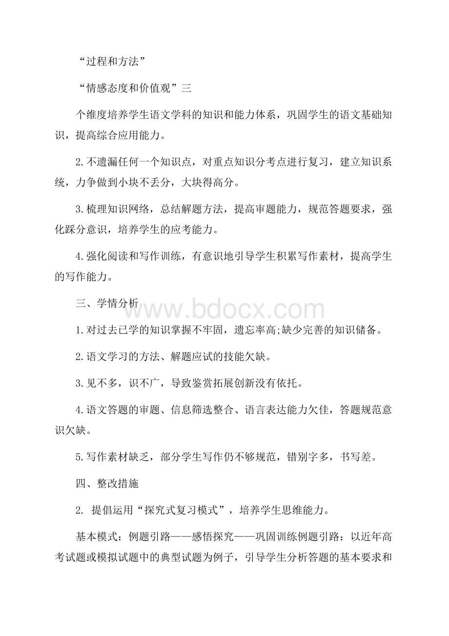 语文高三上册老师工作计划范文.docx_第2页