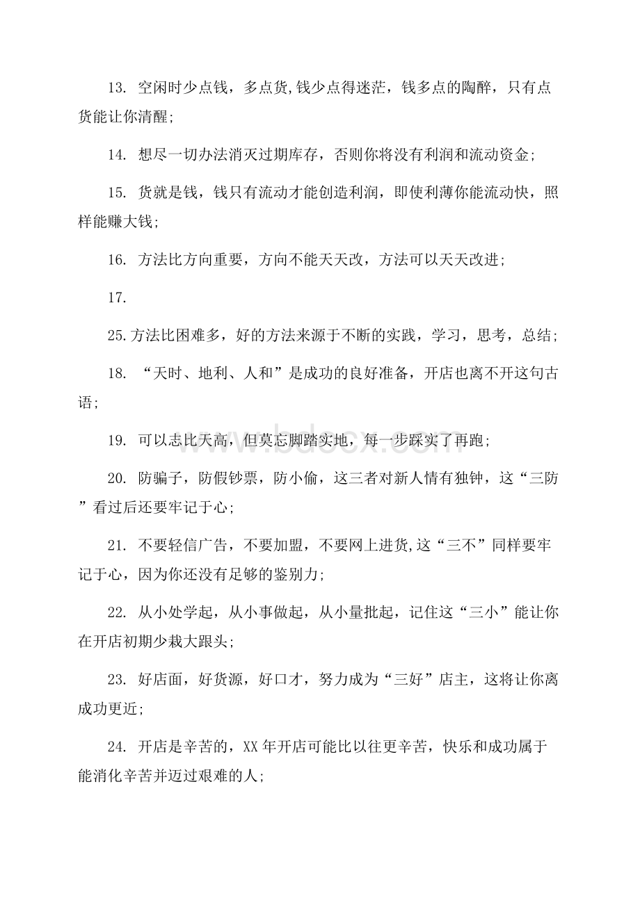 经商的励志名言精选.docx_第2页