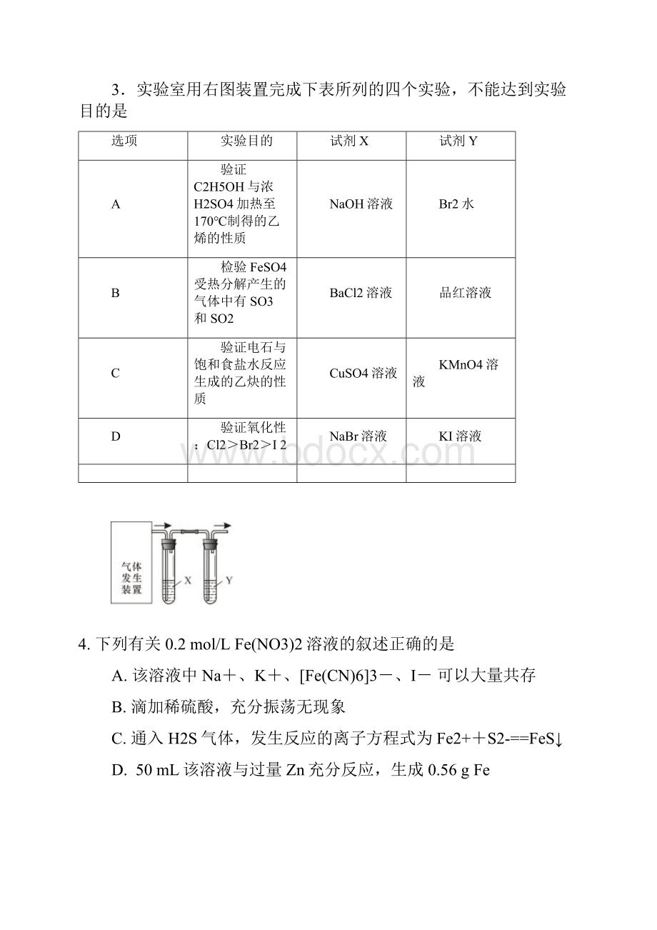 四川省绵阳市高中届高三上学期第二次诊断性考试理.docx_第2页