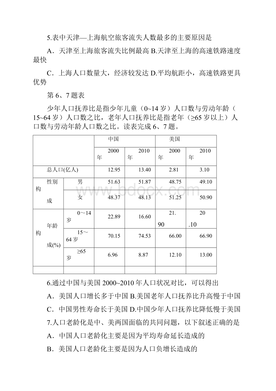 临海新昌乐清高三教学质量检测文科综合试题.docx_第3页