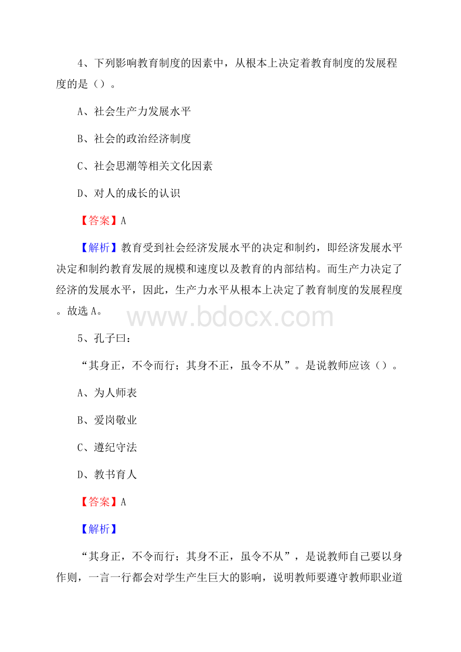 福建省顺昌县岚下中学教师招聘考试和解析.docx_第3页