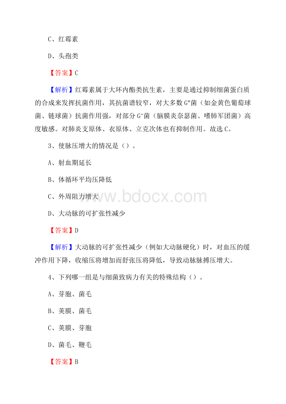 苏家屯区中心医院招聘试题及解析.docx_第2页