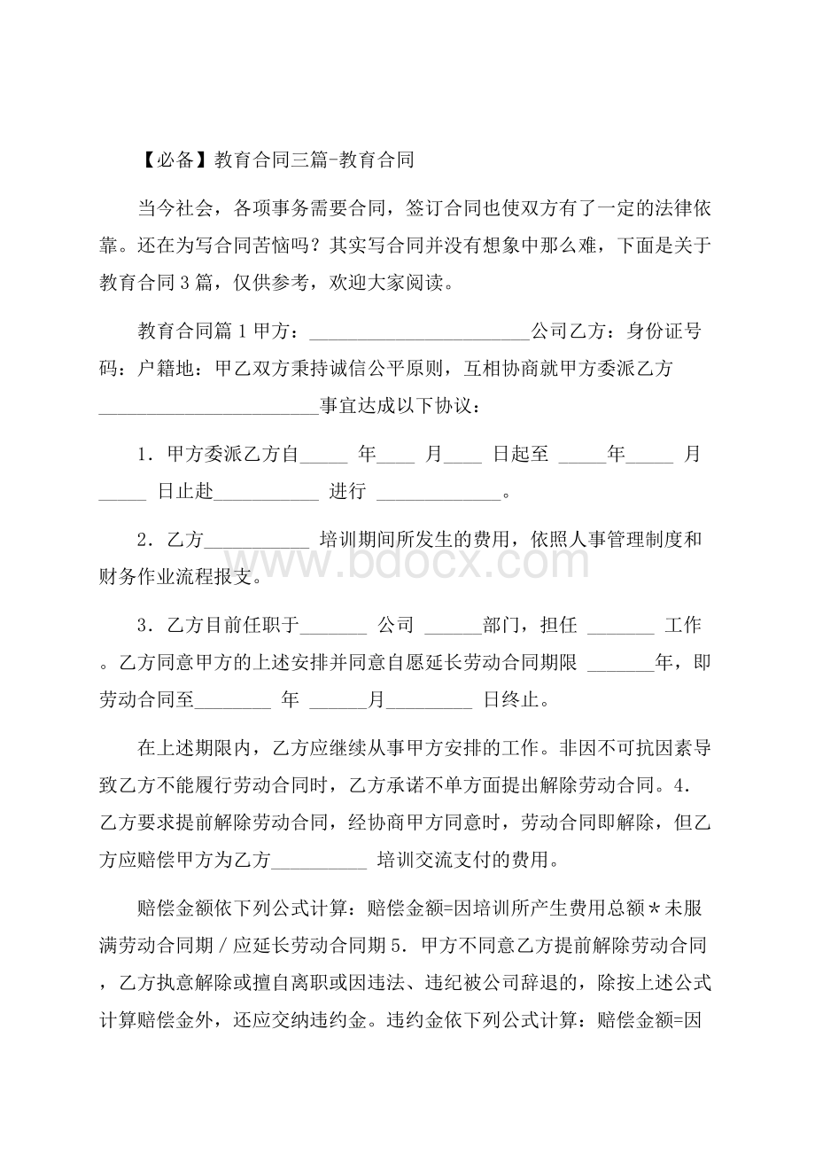 必备教育合同三篇教育合同.docx_第1页