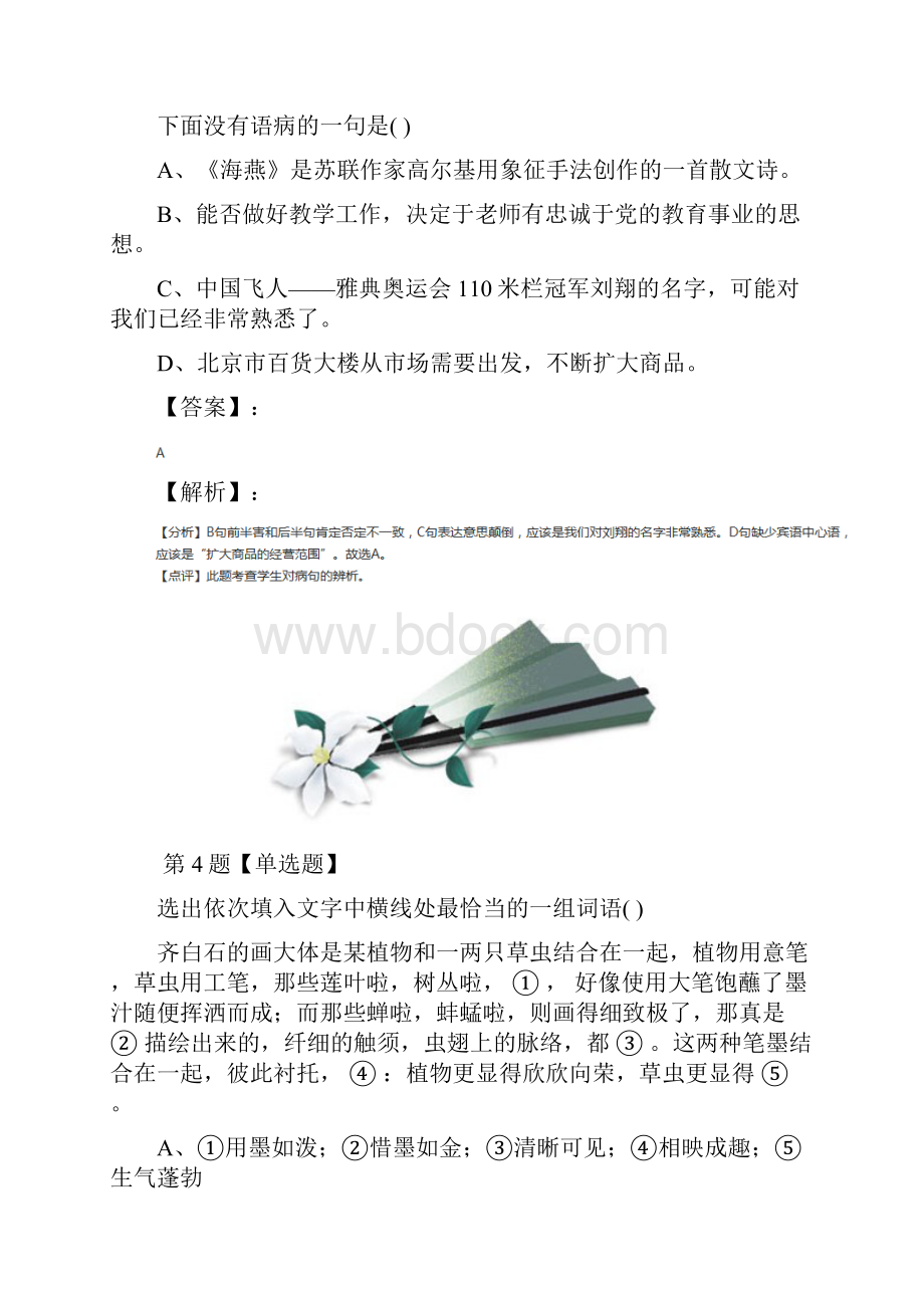 学年度语文版初中语文七年级下册习题精选第七篇.docx_第3页