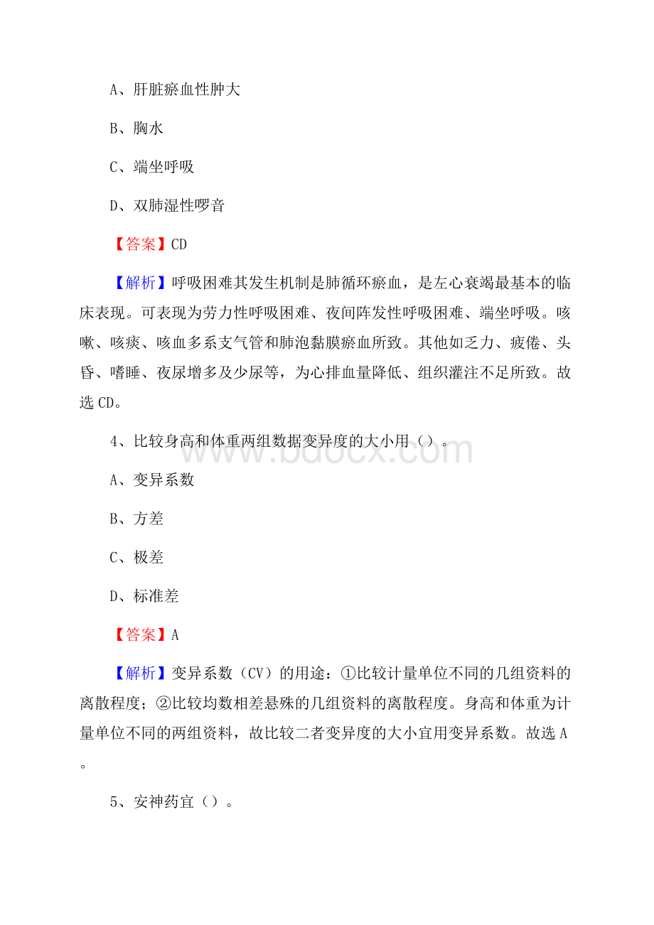 裕华区招聘特岗卫计人员试题及答案解析.docx_第2页