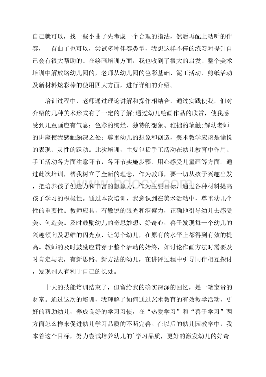 技能培训心得体会五篇.docx_第3页