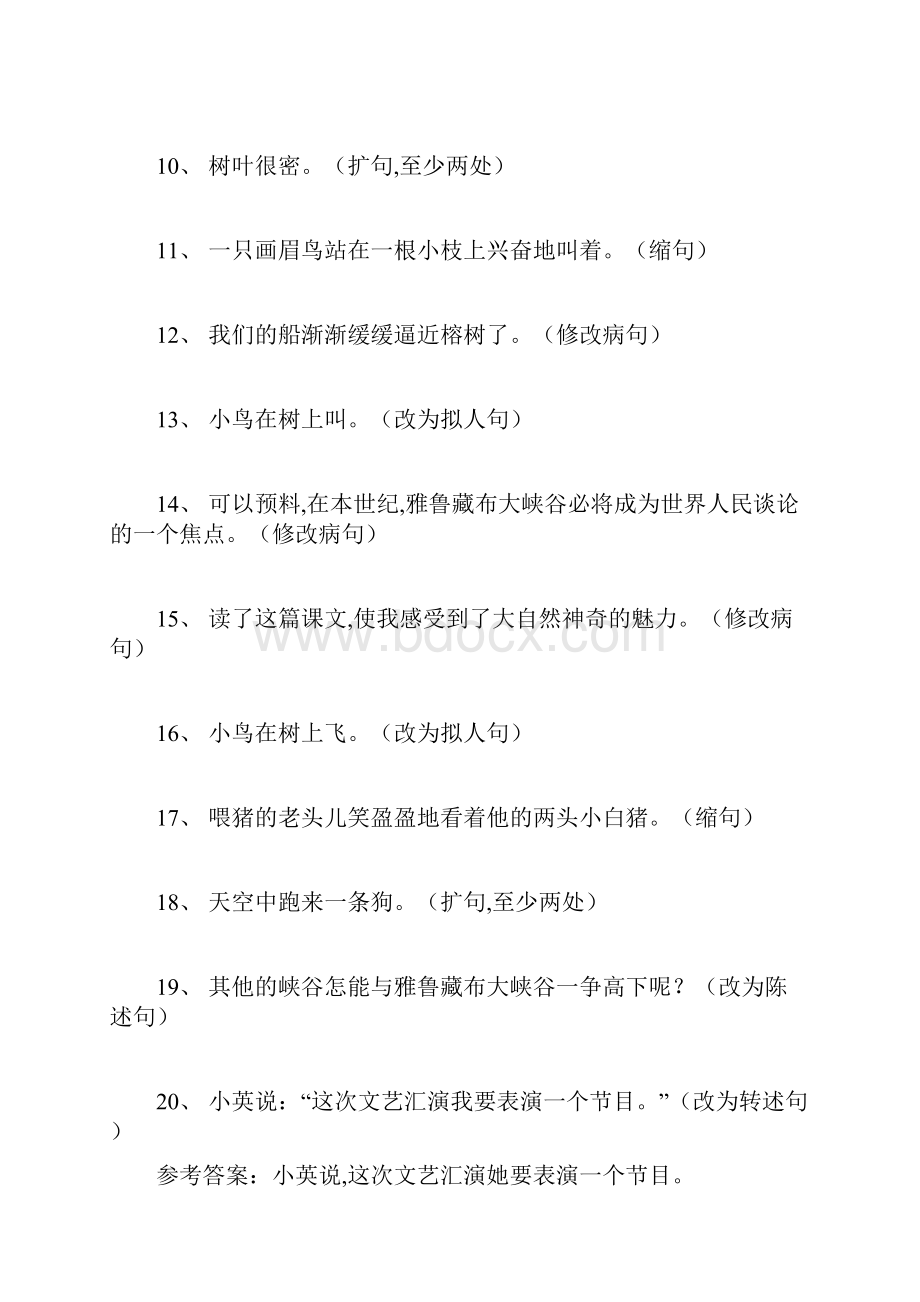 人教版小学语文四年级上册句子专项练习题新版新教材.docx_第2页