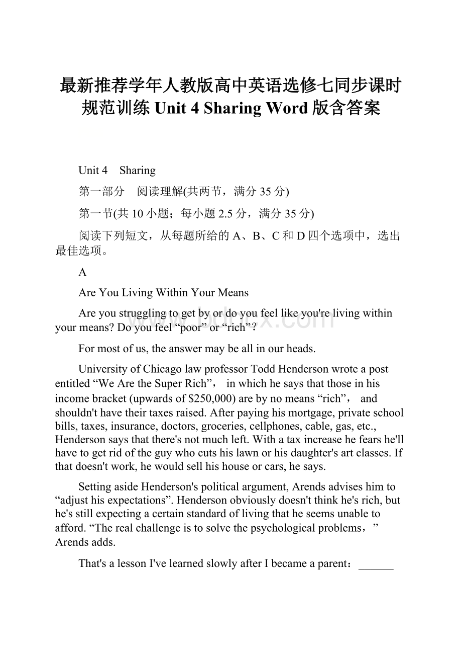 最新推荐学年人教版高中英语选修七同步课时规范训练Unit 4 Sharing Word版含答案.docx