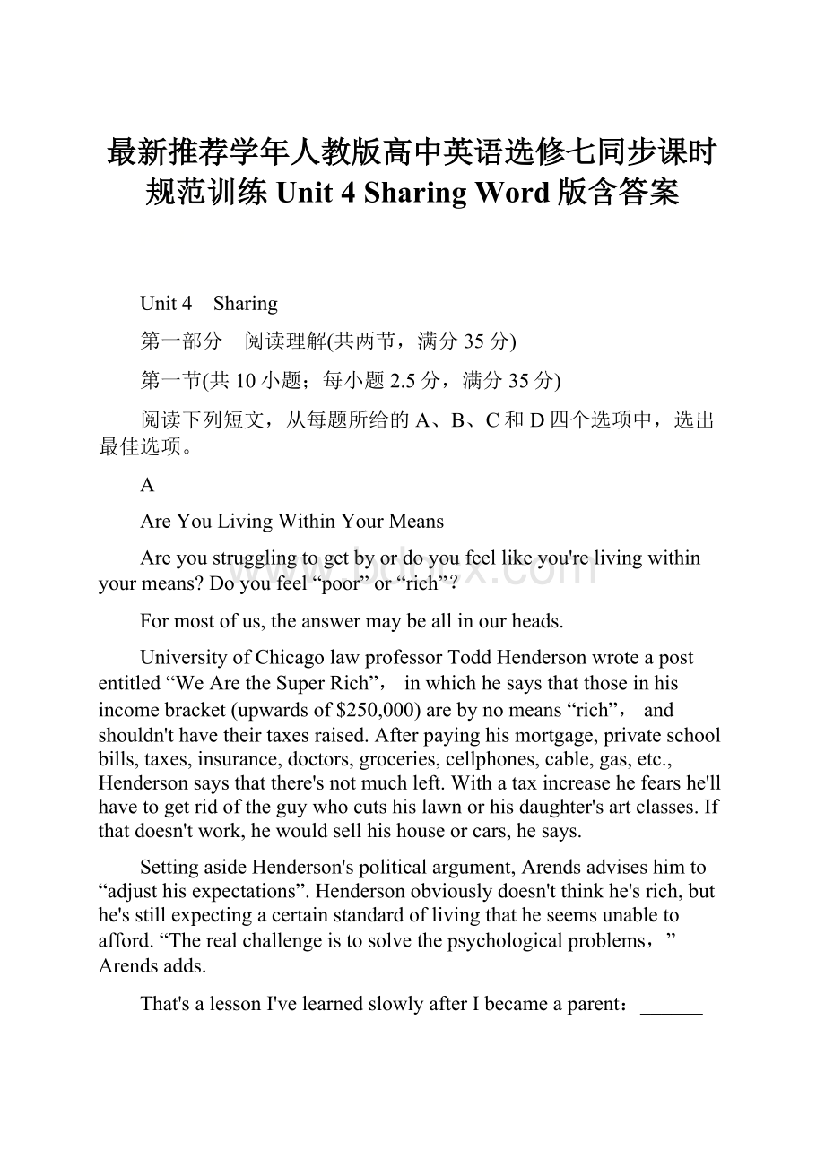 最新推荐学年人教版高中英语选修七同步课时规范训练Unit 4 Sharing Word版含答案.docx_第1页