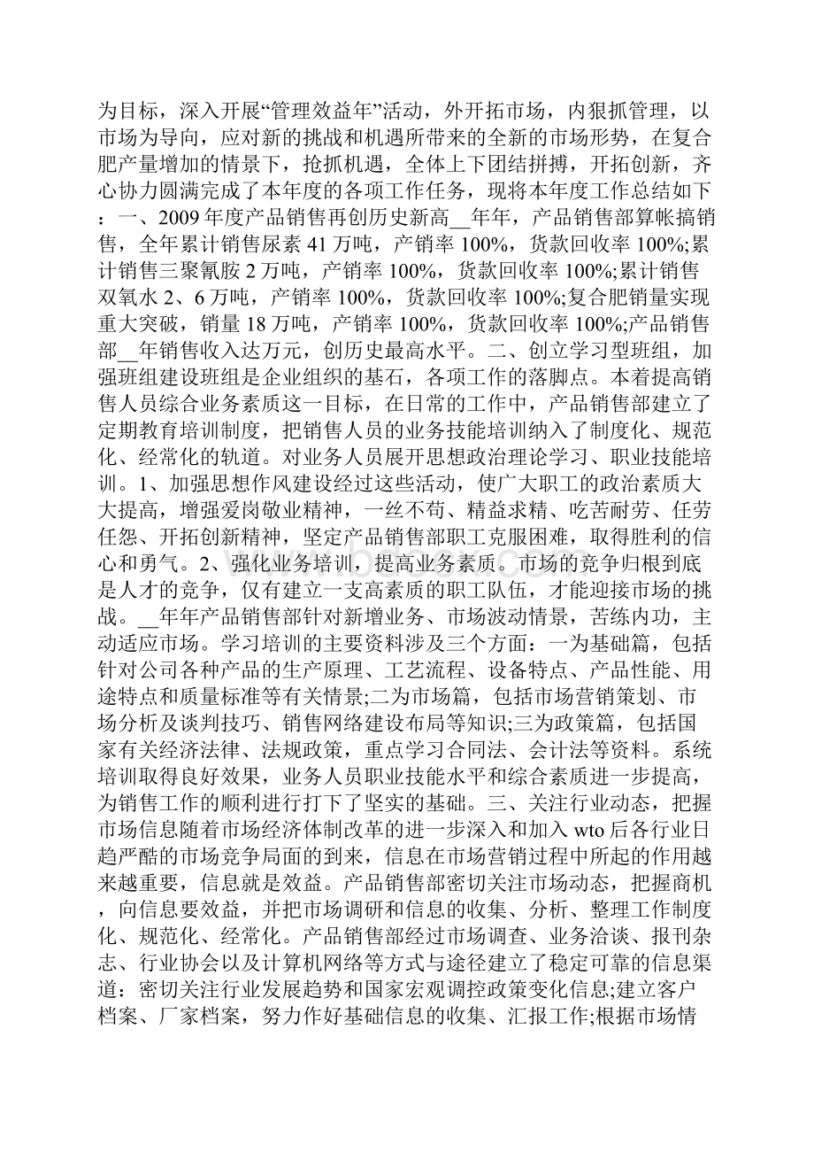 销售个人一周工作总结格式.docx_第3页