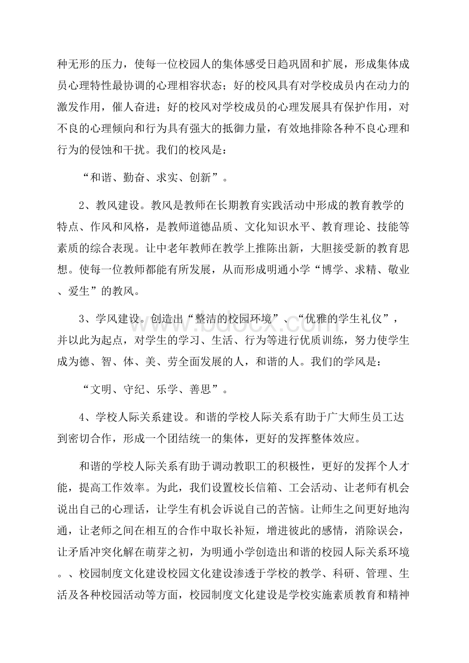 学校园文化工作计划(精选3篇).docx_第3页