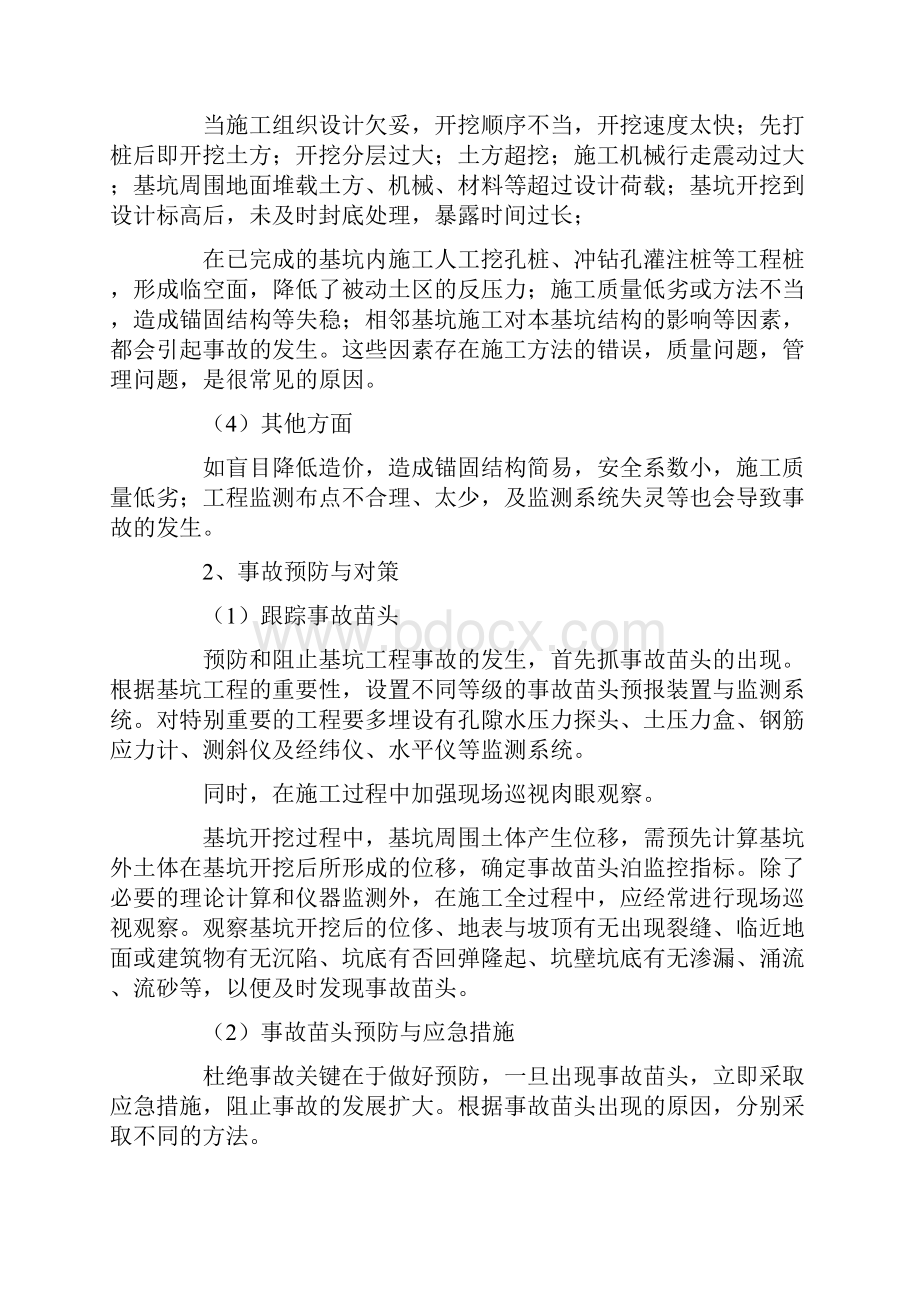 基坑开挖常见事故对策及补救办法.docx_第2页