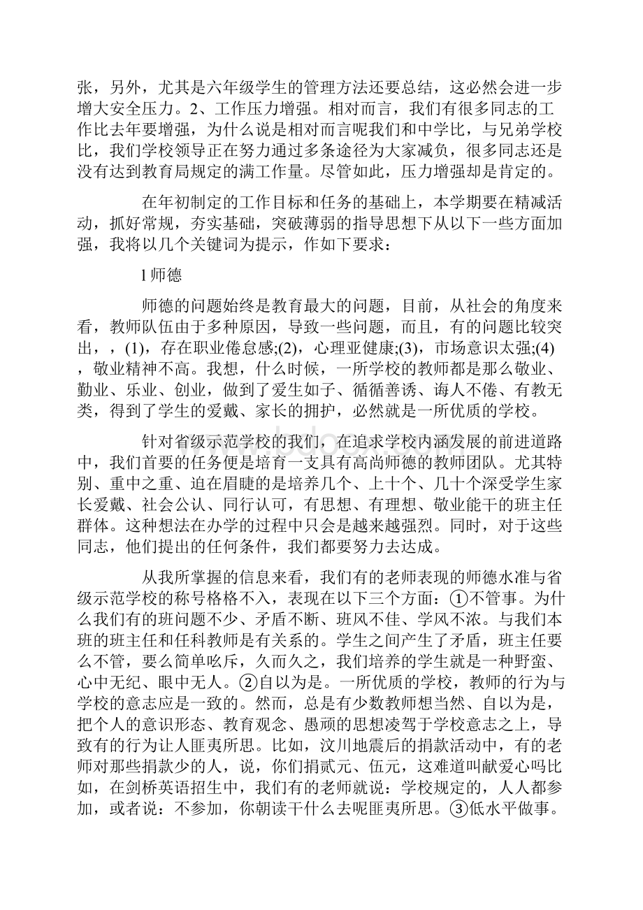 校长开学教师会上讲话稿.docx_第2页