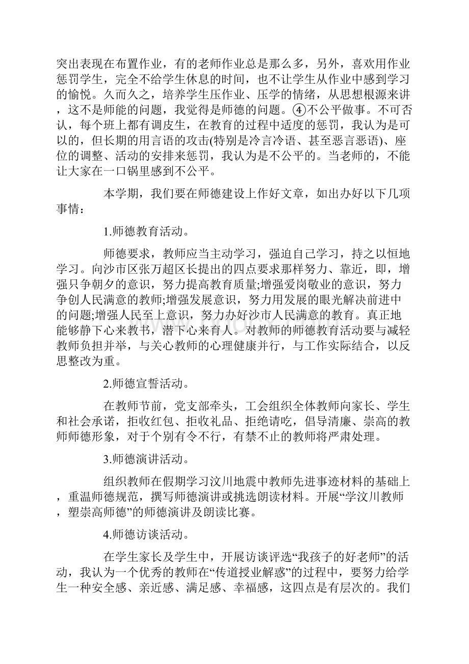 校长开学教师会上讲话稿.docx_第3页