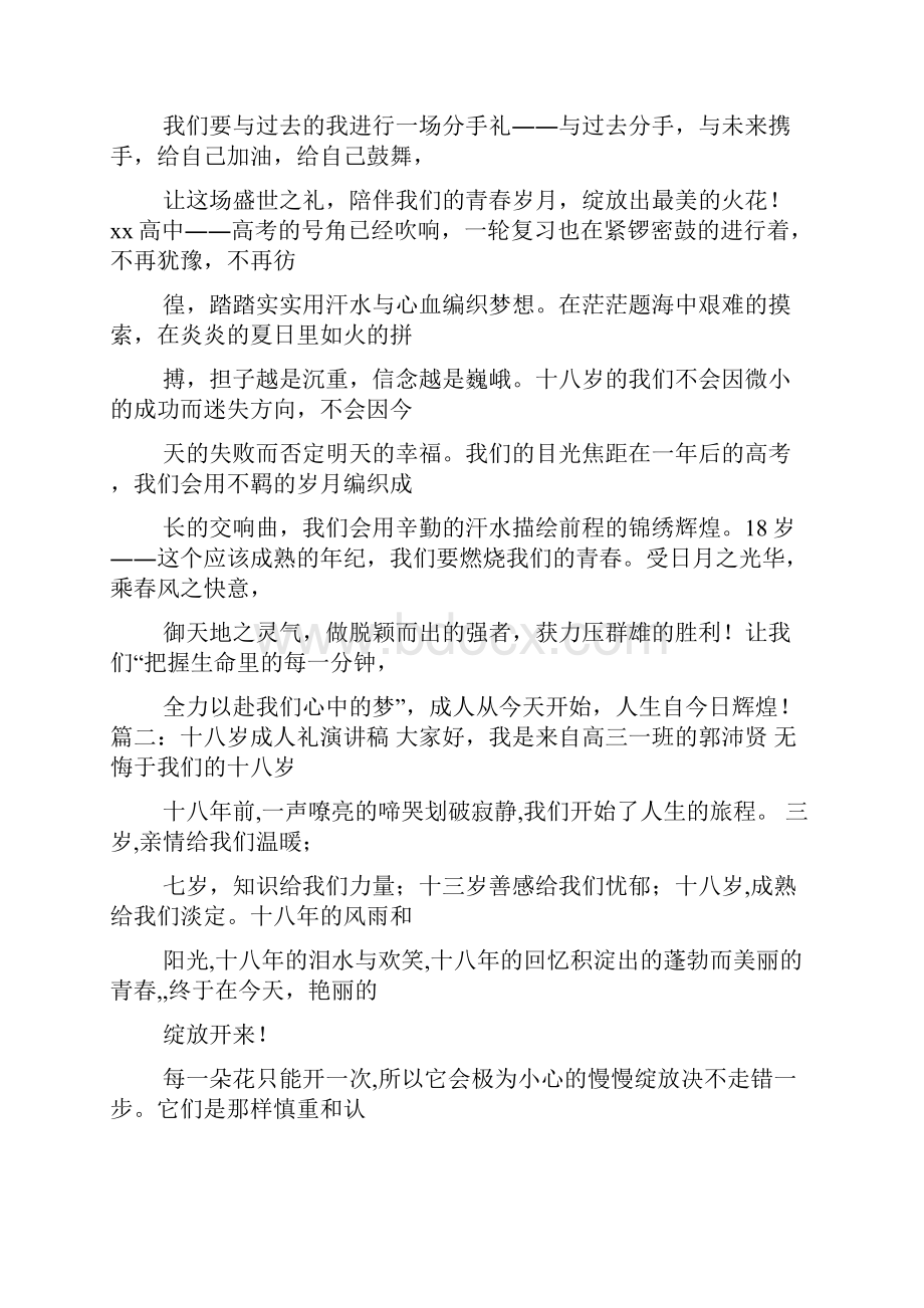 口号标语之关于十八岁的口号.docx_第3页