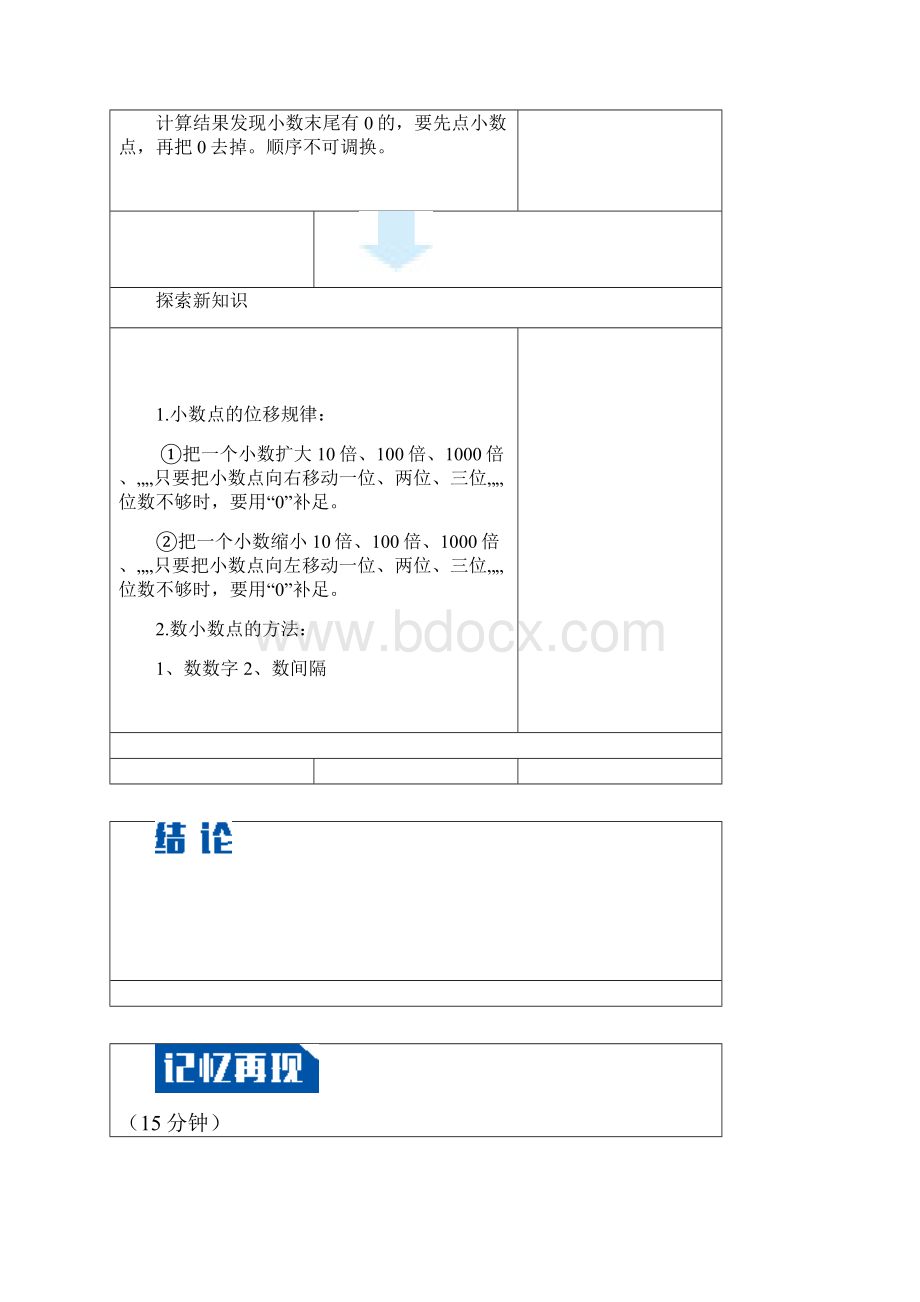 五年级数学上 积的近似数.docx_第2页