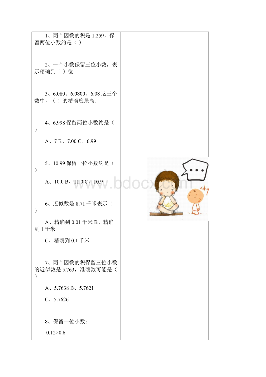 五年级数学上 积的近似数.docx_第3页