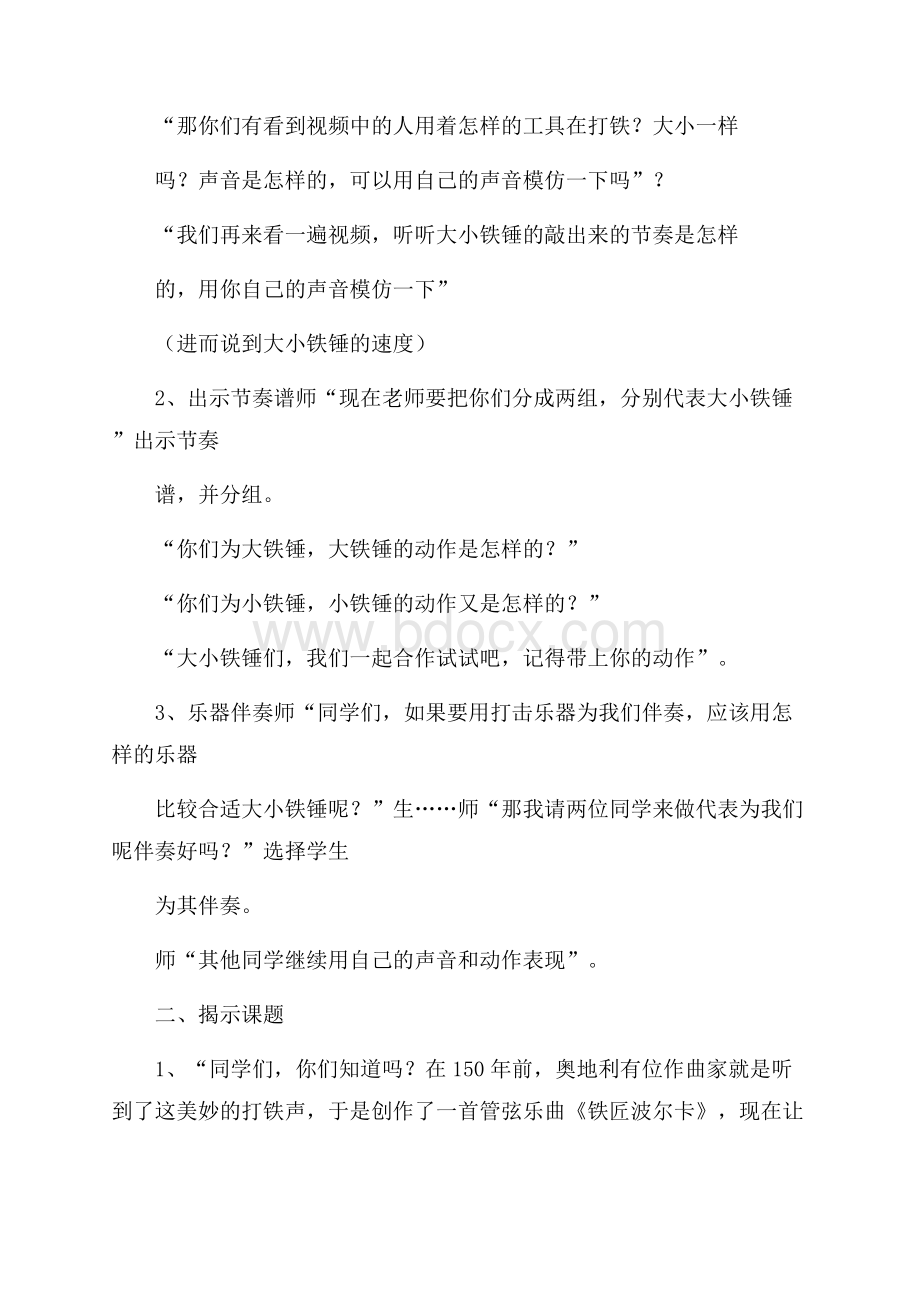 铁匠波尔卡说课稿.docx_第2页