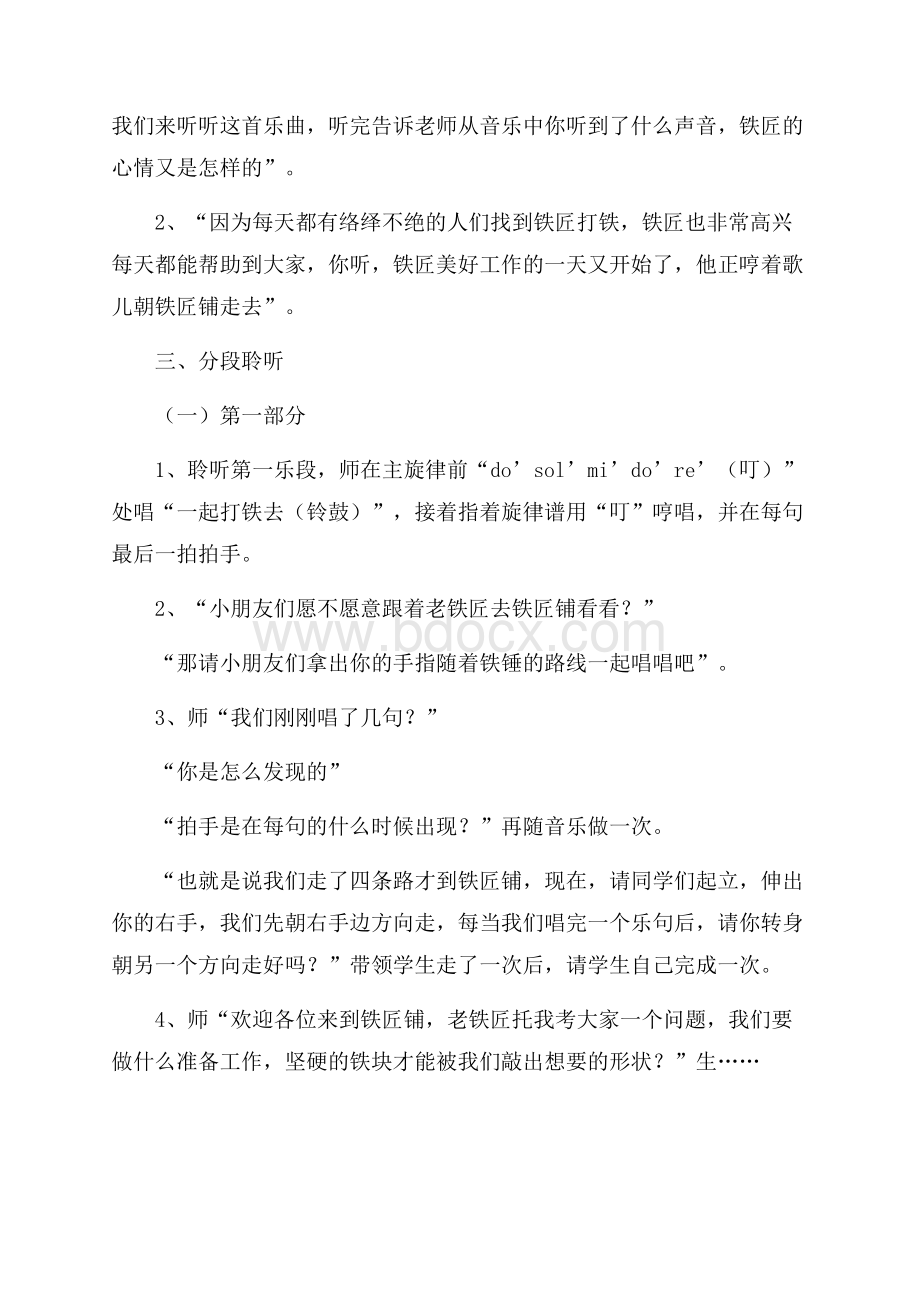 铁匠波尔卡说课稿.docx_第3页