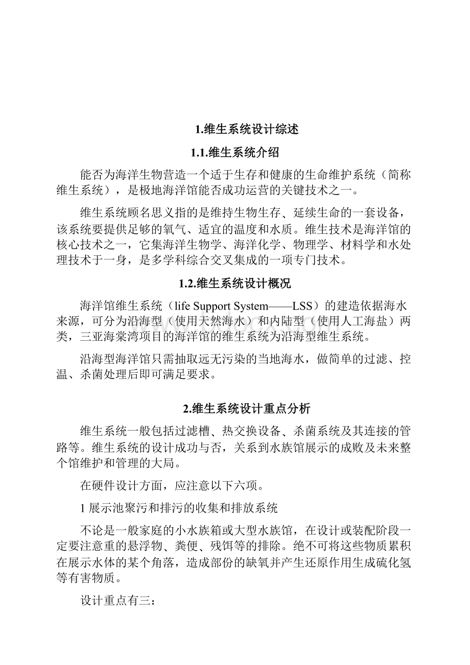 维生系统专项施工方案.docx_第2页