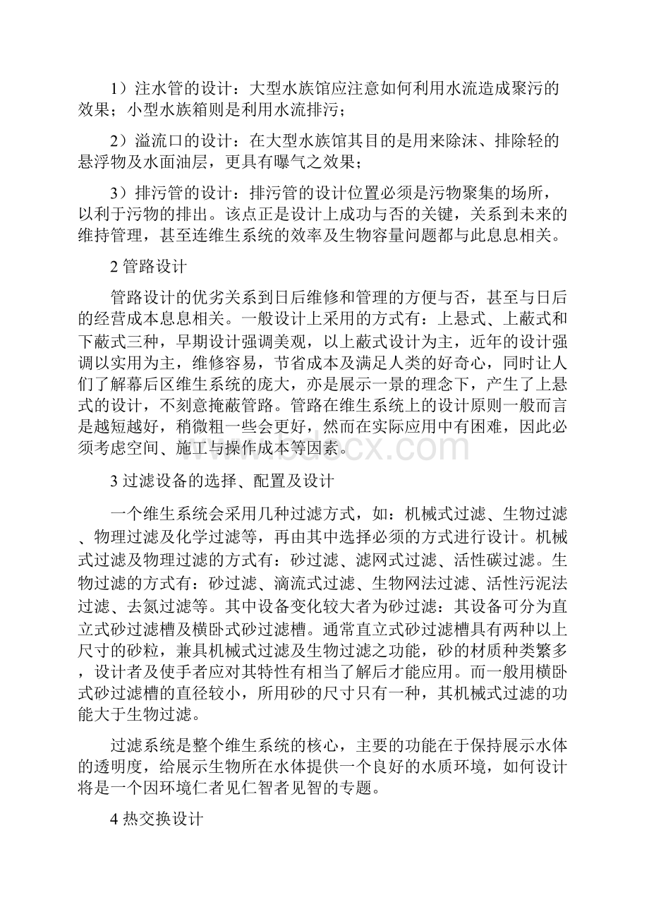 维生系统专项施工方案.docx_第3页