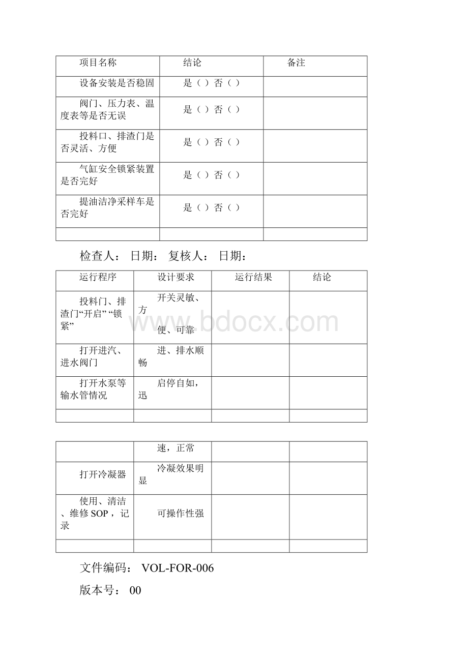 多功能提取罐设备再确认方案及报告讲解.docx_第3页