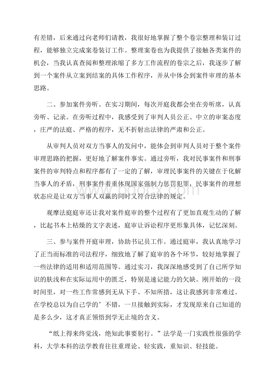 必备毕业实习总结4篇.docx_第3页