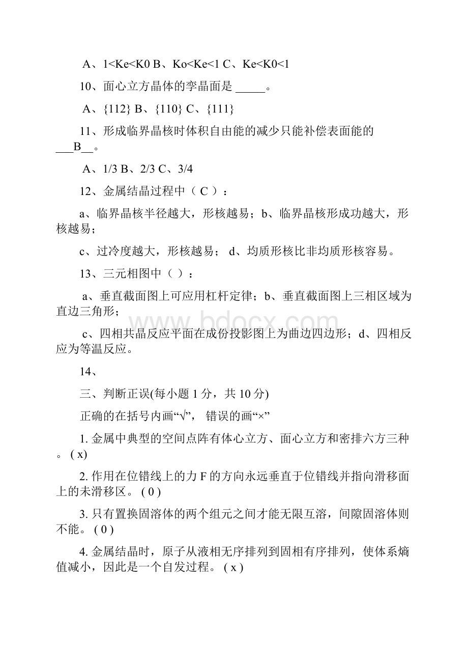 材料科学基础试题库内附部分自己整理答案.docx_第2页