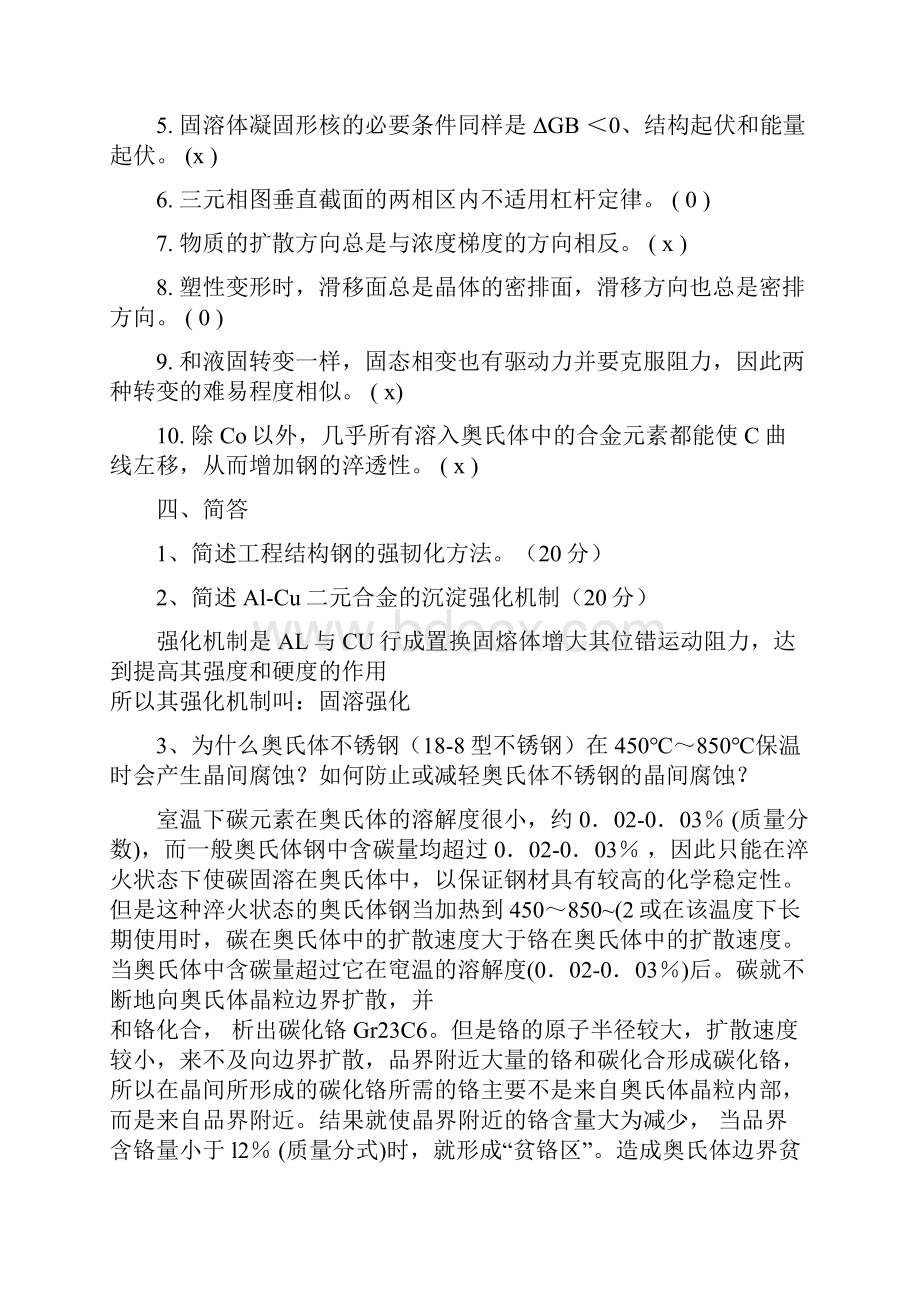 材料科学基础试题库内附部分自己整理答案.docx_第3页