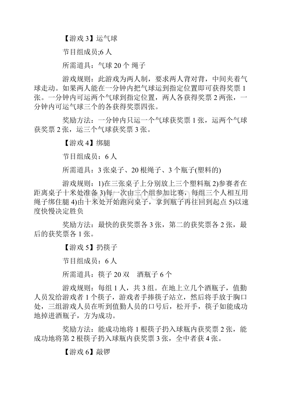 圣诞晚会经典游戏大全.docx_第3页