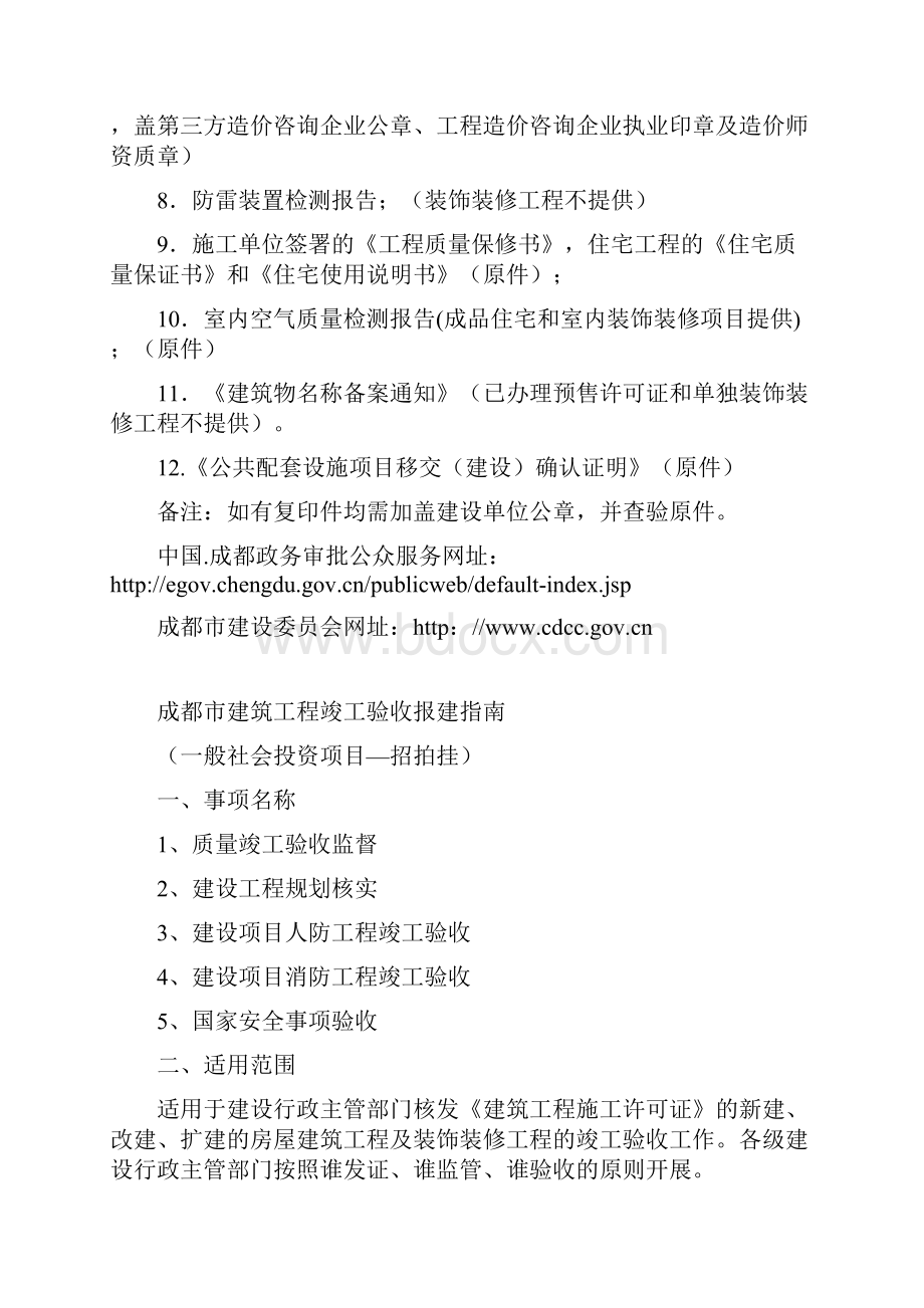 成都建筑工程竣工验收备案.docx_第3页