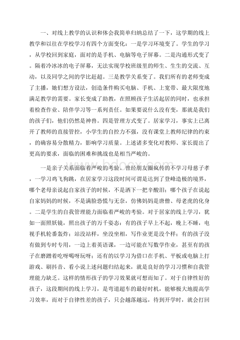 疫情期间家长会家长发言稿4篇.docx_第3页