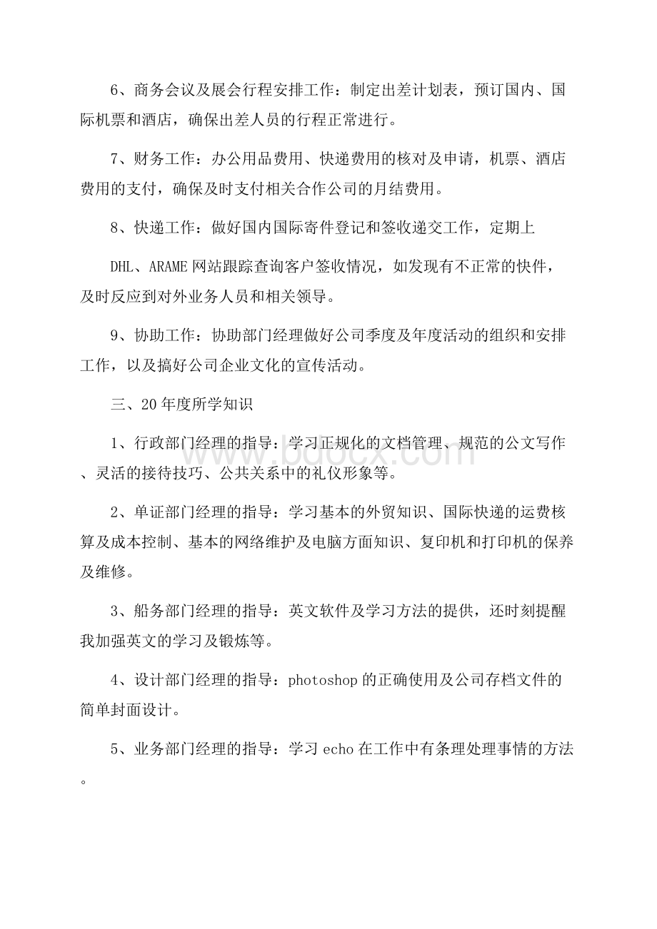 公司行政文员个人工作总结范文.docx_第2页