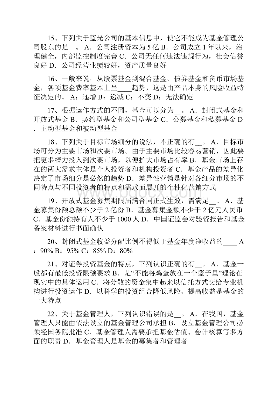 上半年贵州基金从业资格债券的估值方法考试题.docx_第3页