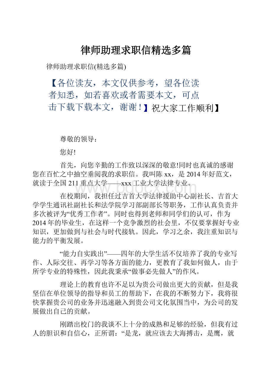 律师助理求职信精选多篇.docx