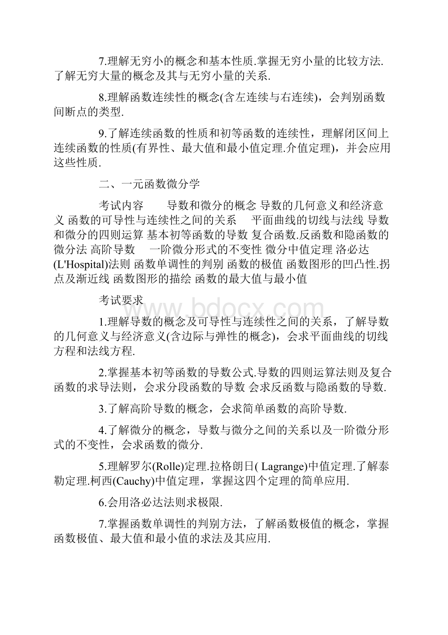 数学三考研大纲共14页文档.docx_第3页