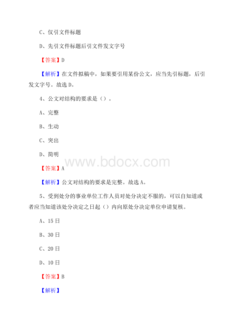 丛台区事业单位招聘城管人员试题及答案.docx_第3页